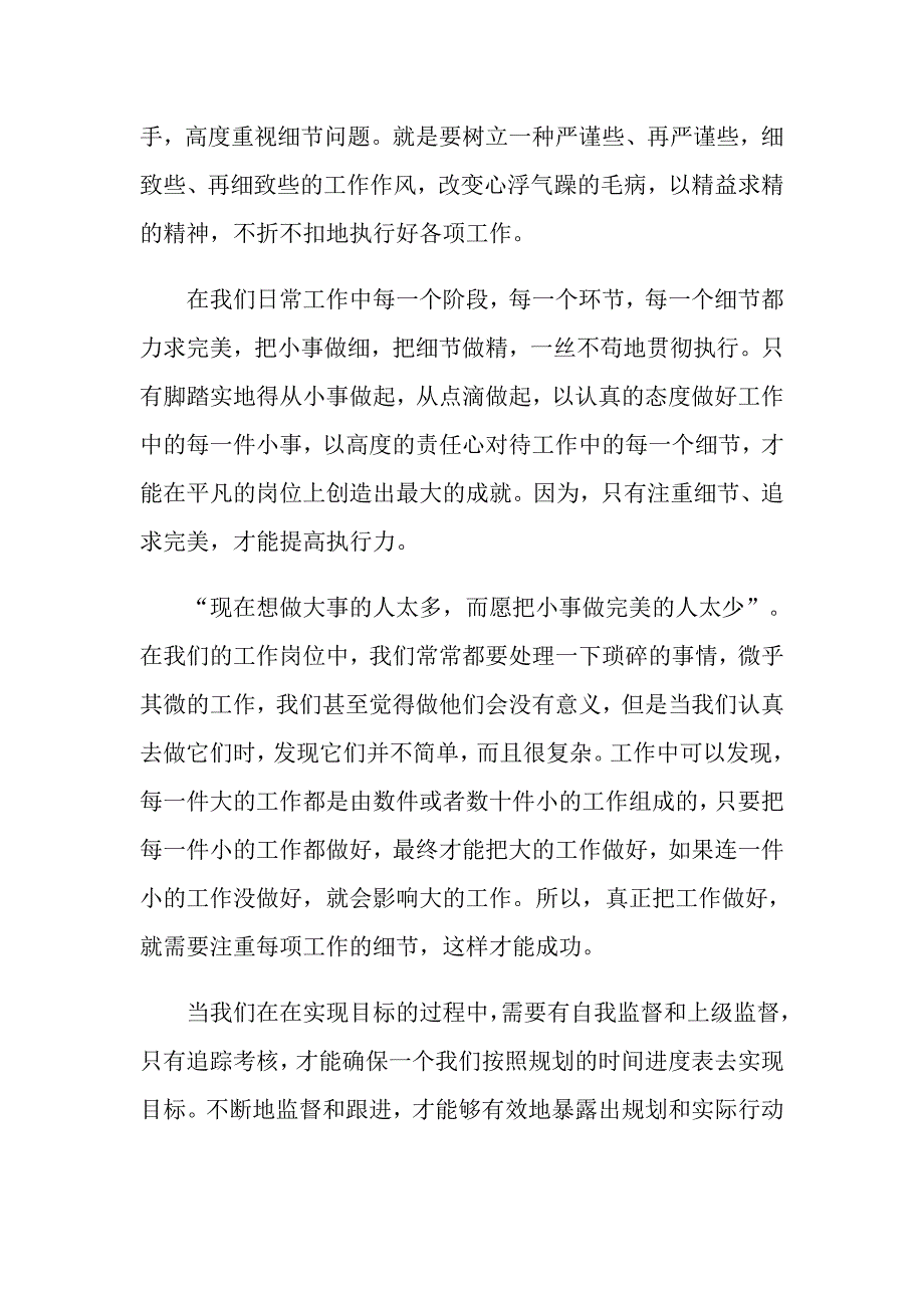 精选推荐的赢在执行心得体会五篇_第2页