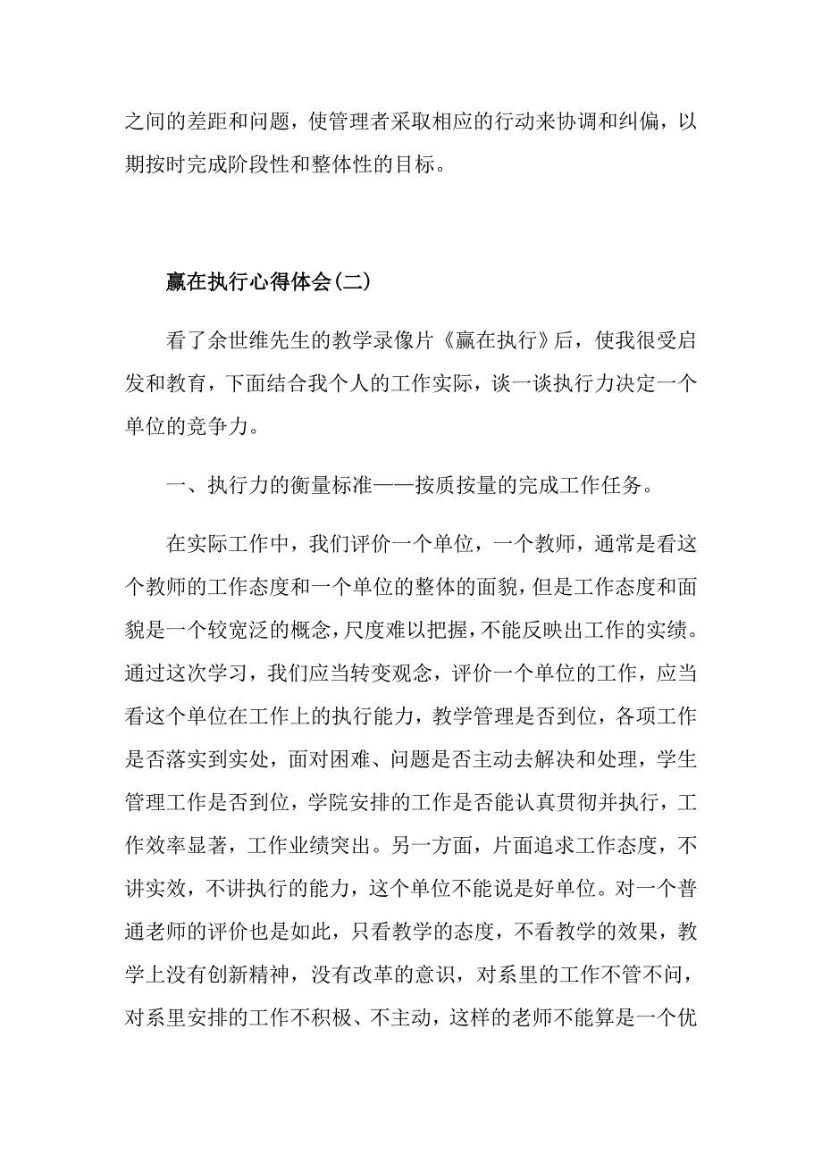 精选推荐的赢在执行心得体会五篇_第3页