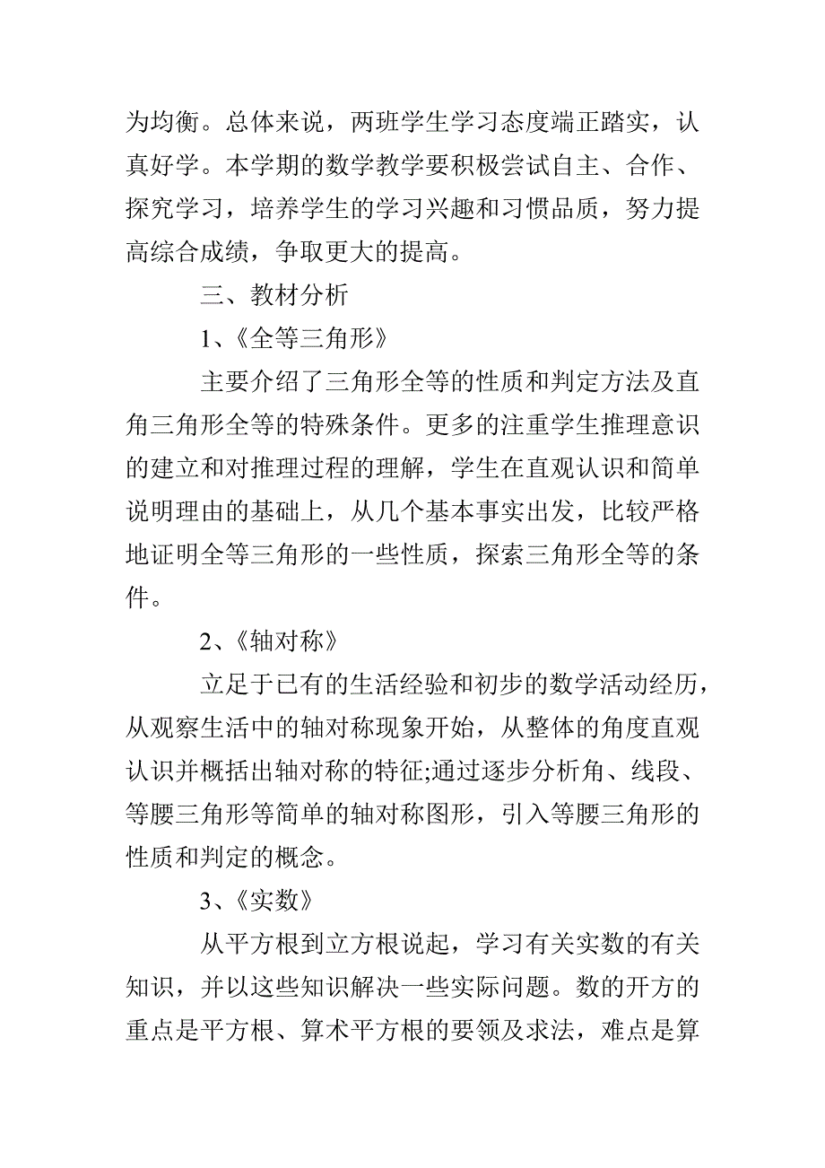 新学年教师个人总结多篇_第2页