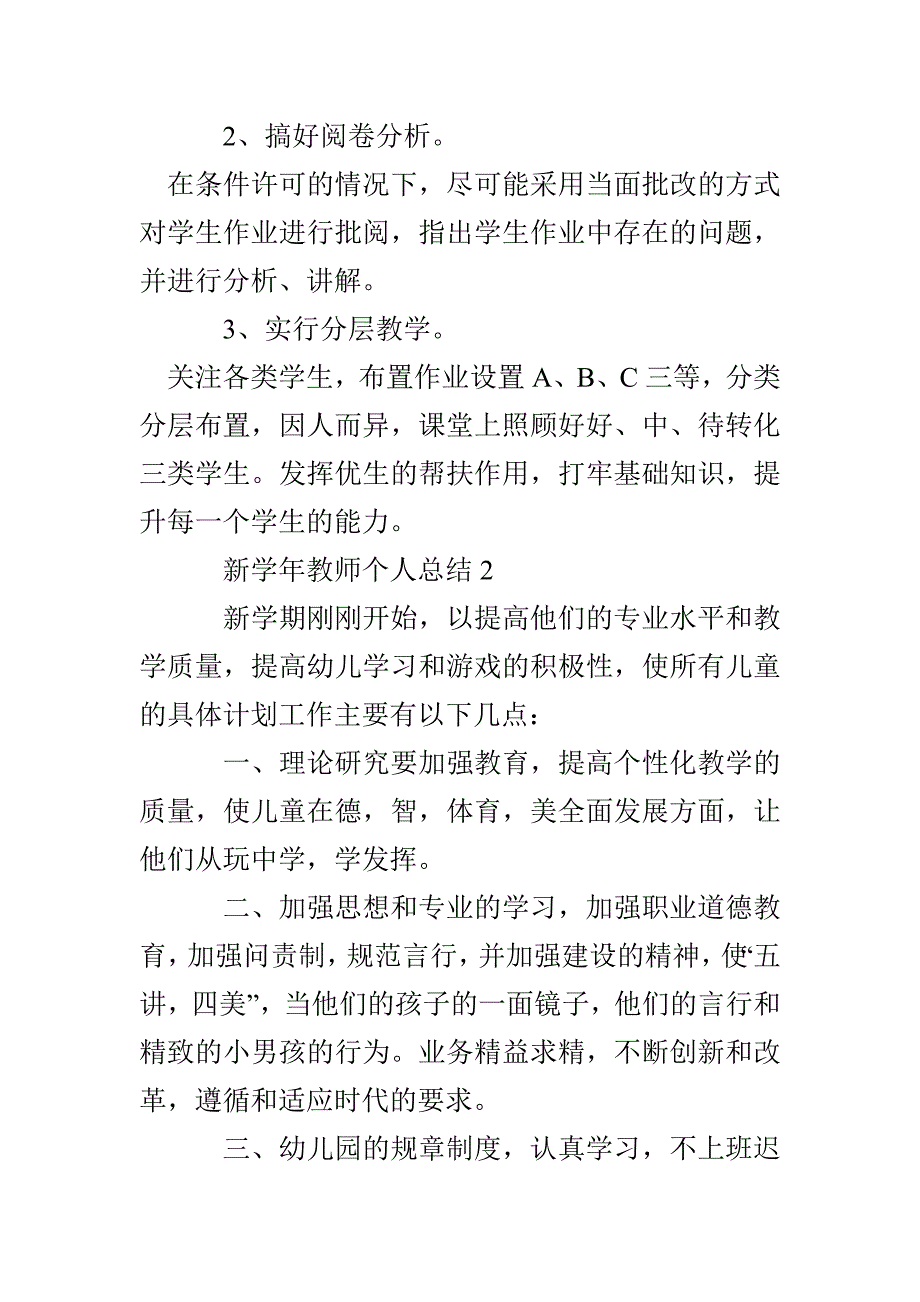 新学年教师个人总结多篇_第4页