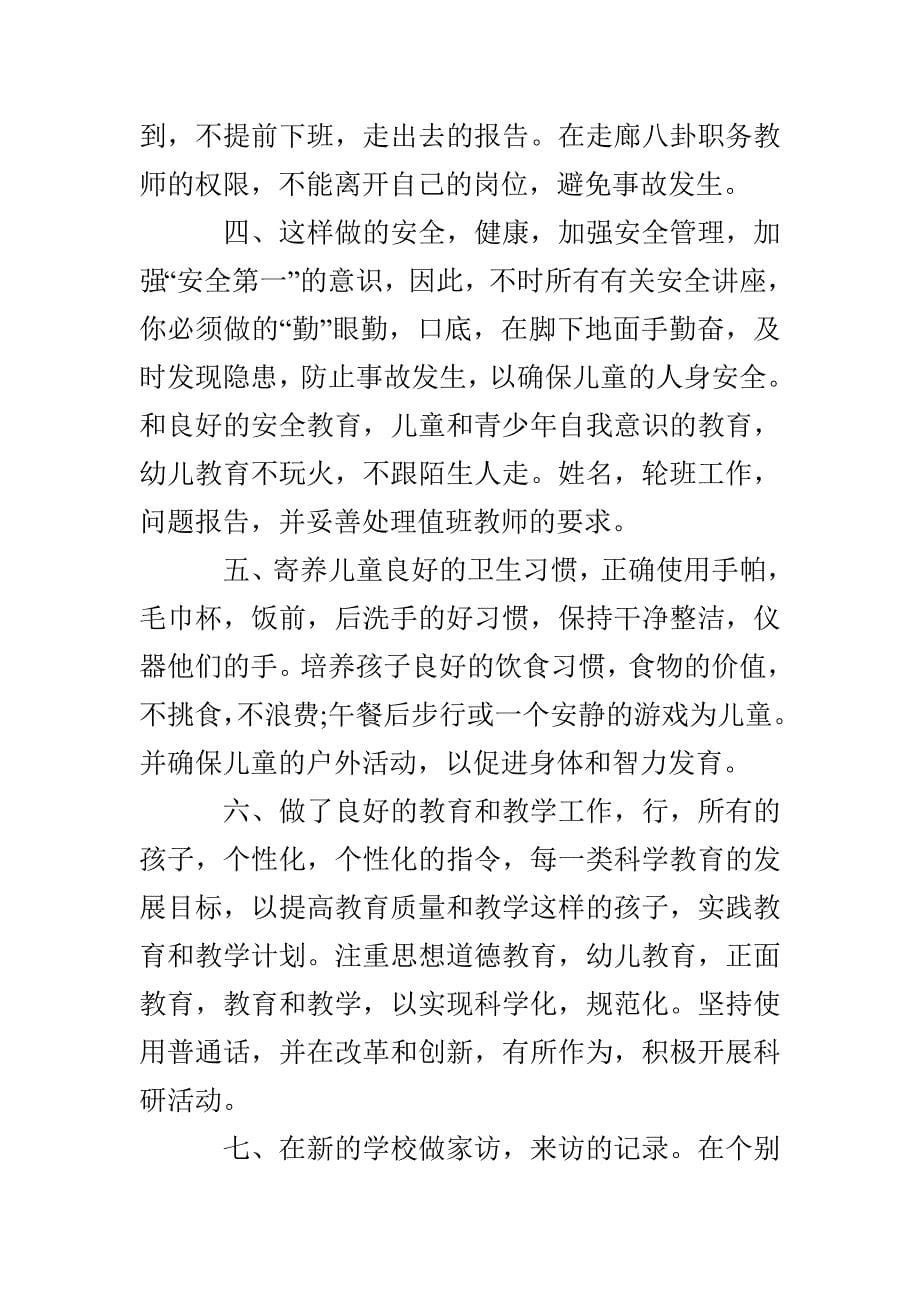 新学年教师个人总结多篇_第5页