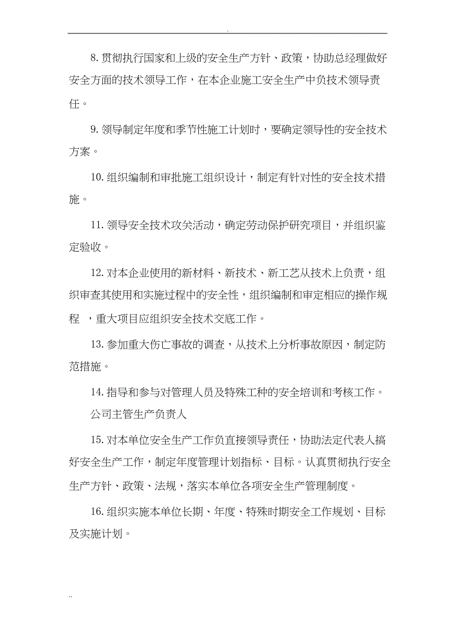 安全生产管理机构责任分工_第2页