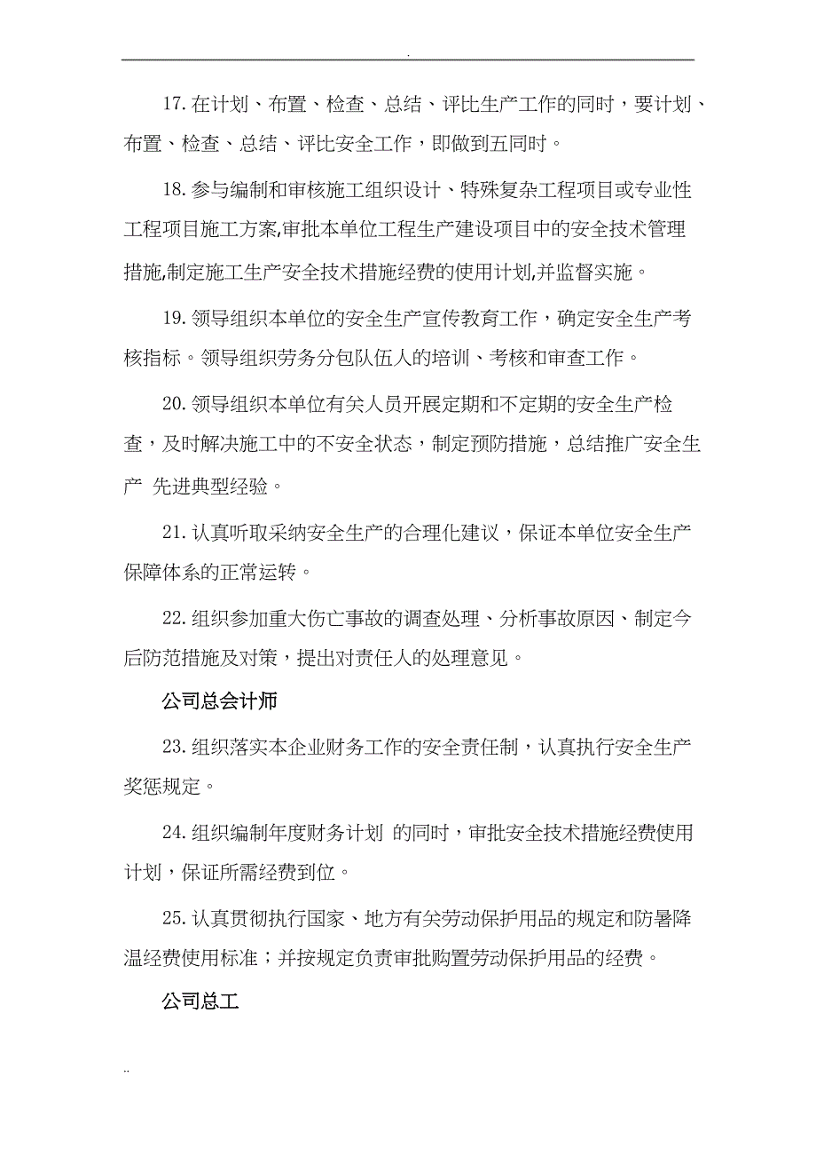 安全生产管理机构责任分工_第3页