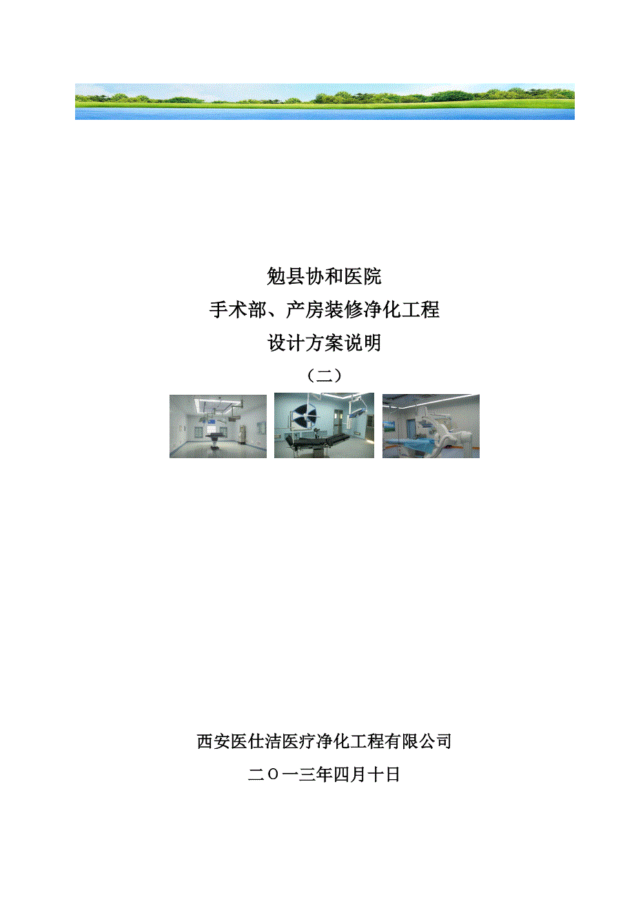 净化设计方案.doc_第1页