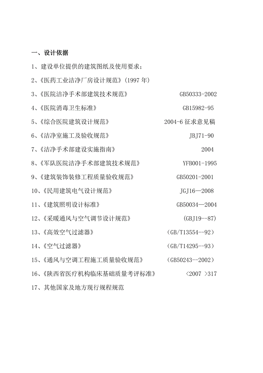 净化设计方案.doc_第3页