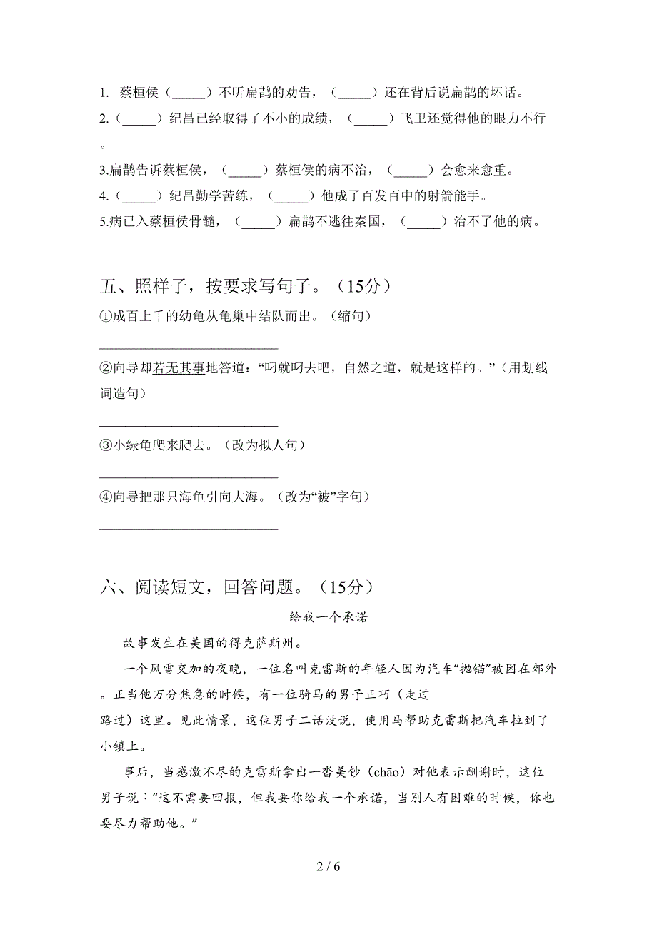 人教版四年级语文上册第一次月考调研卷及答案.doc_第2页