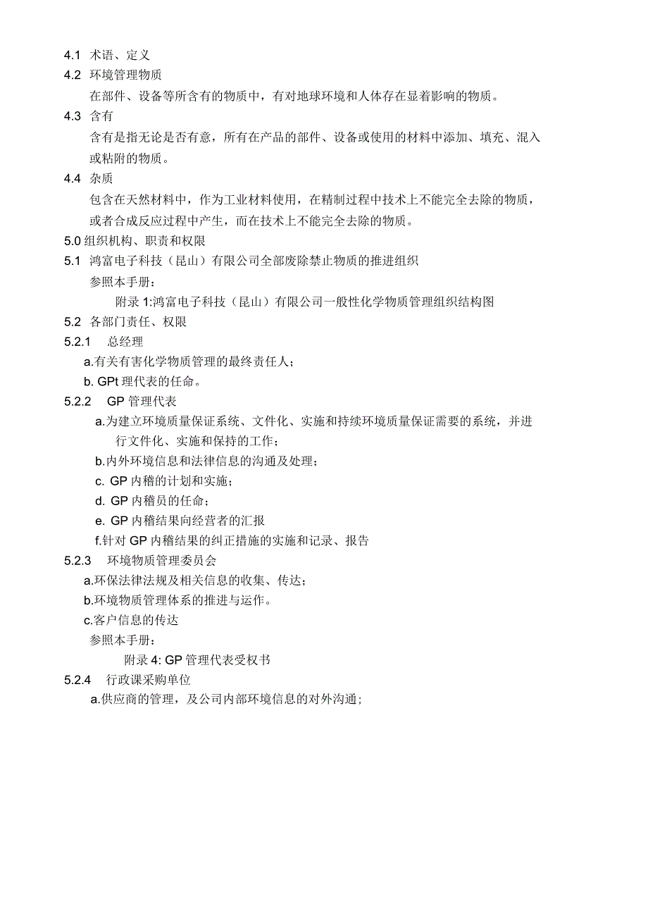 最实用的GP环境管理手册_第4页