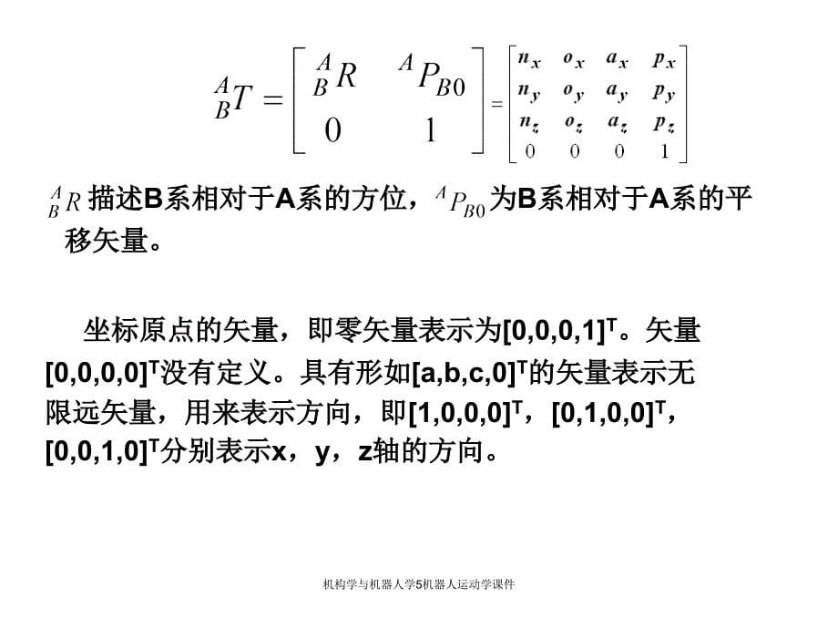 机构学与机器人学5机器人运动学课件_第5页