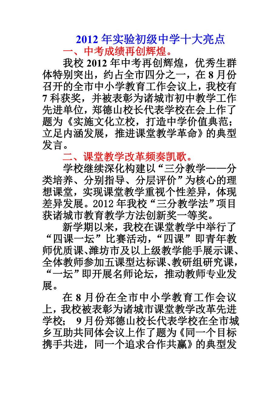 2012年实验初中十大亮点材料_第1页