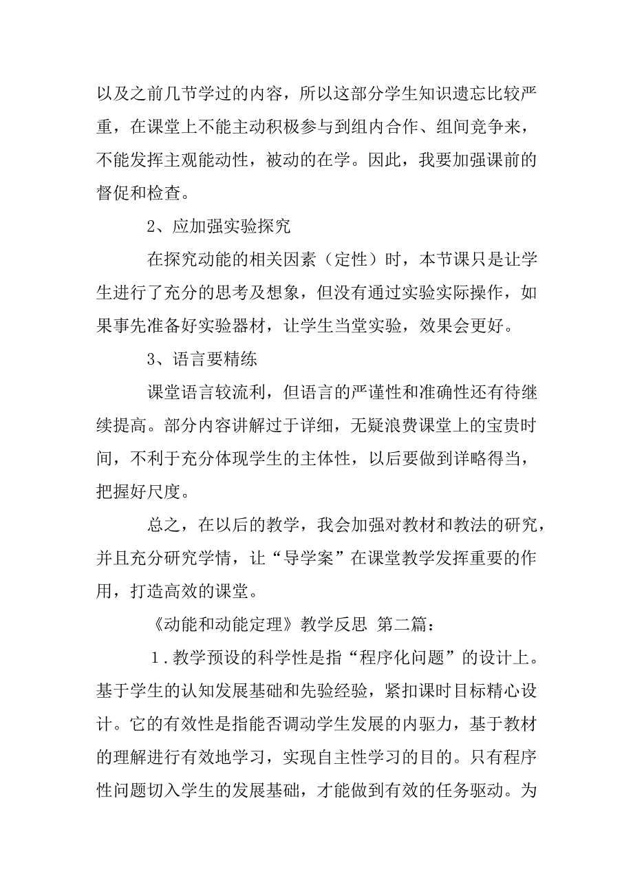 《动能和动能定理》教学反思(4篇).doc_第2页