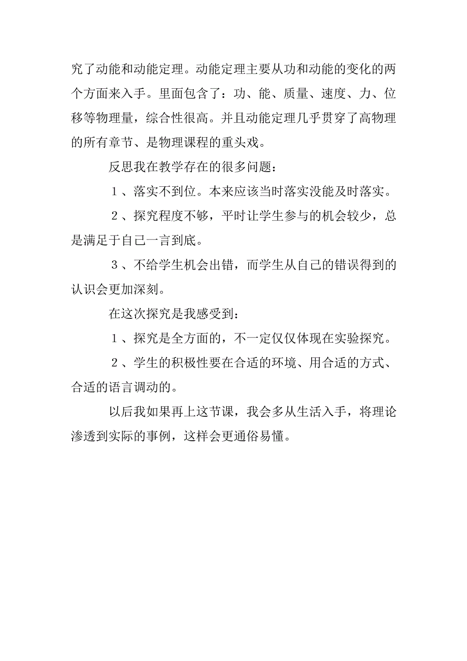 《动能和动能定理》教学反思(4篇).doc_第4页