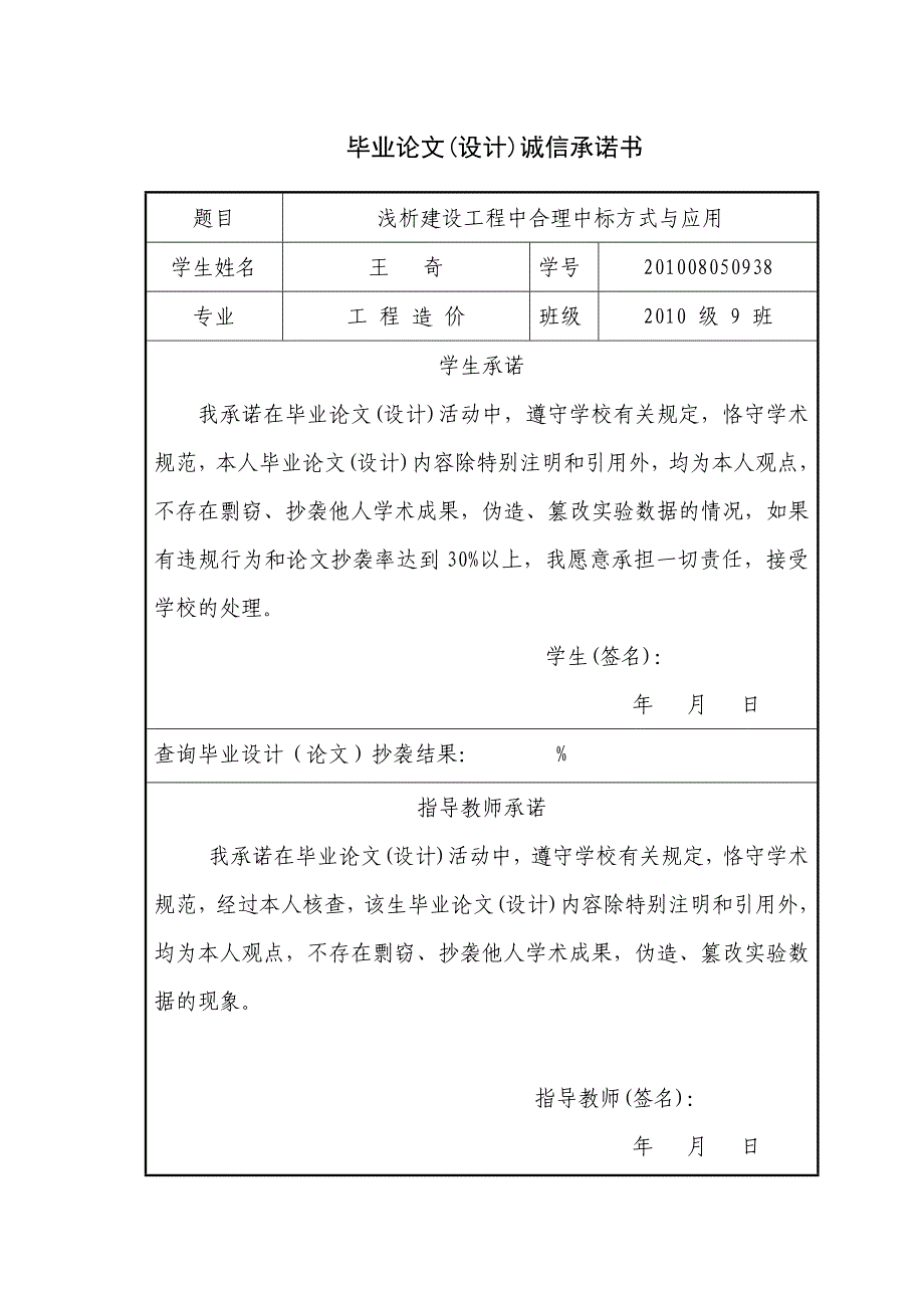 浅析建设工程中合理中标方式与应用_第2页