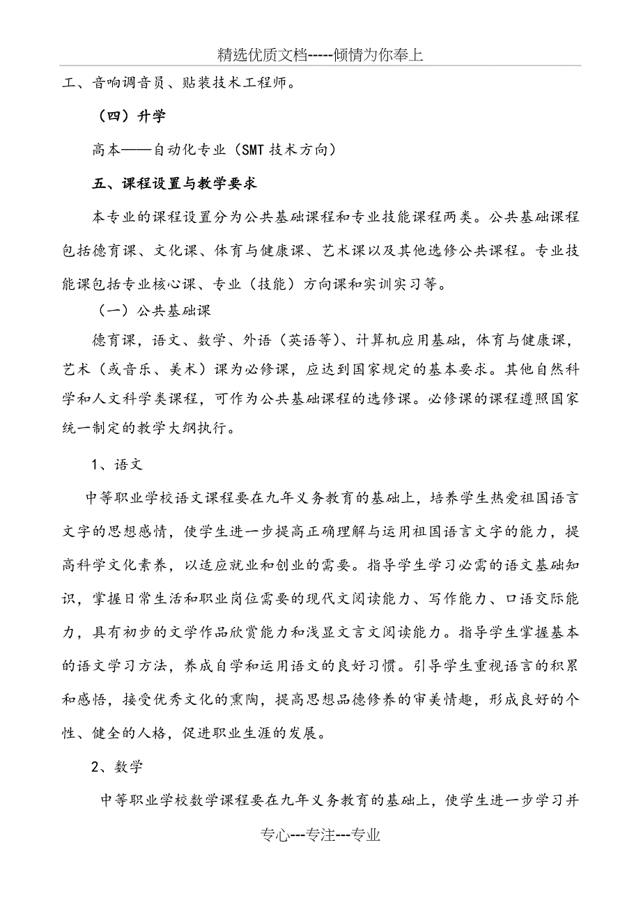 电子技术应用专业(三年制普通中专)培养方案_第3页