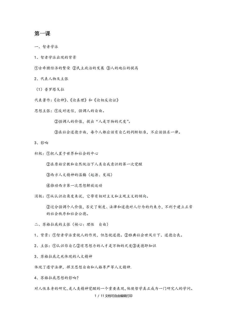 历史必修三专题六知识点总结_第1页