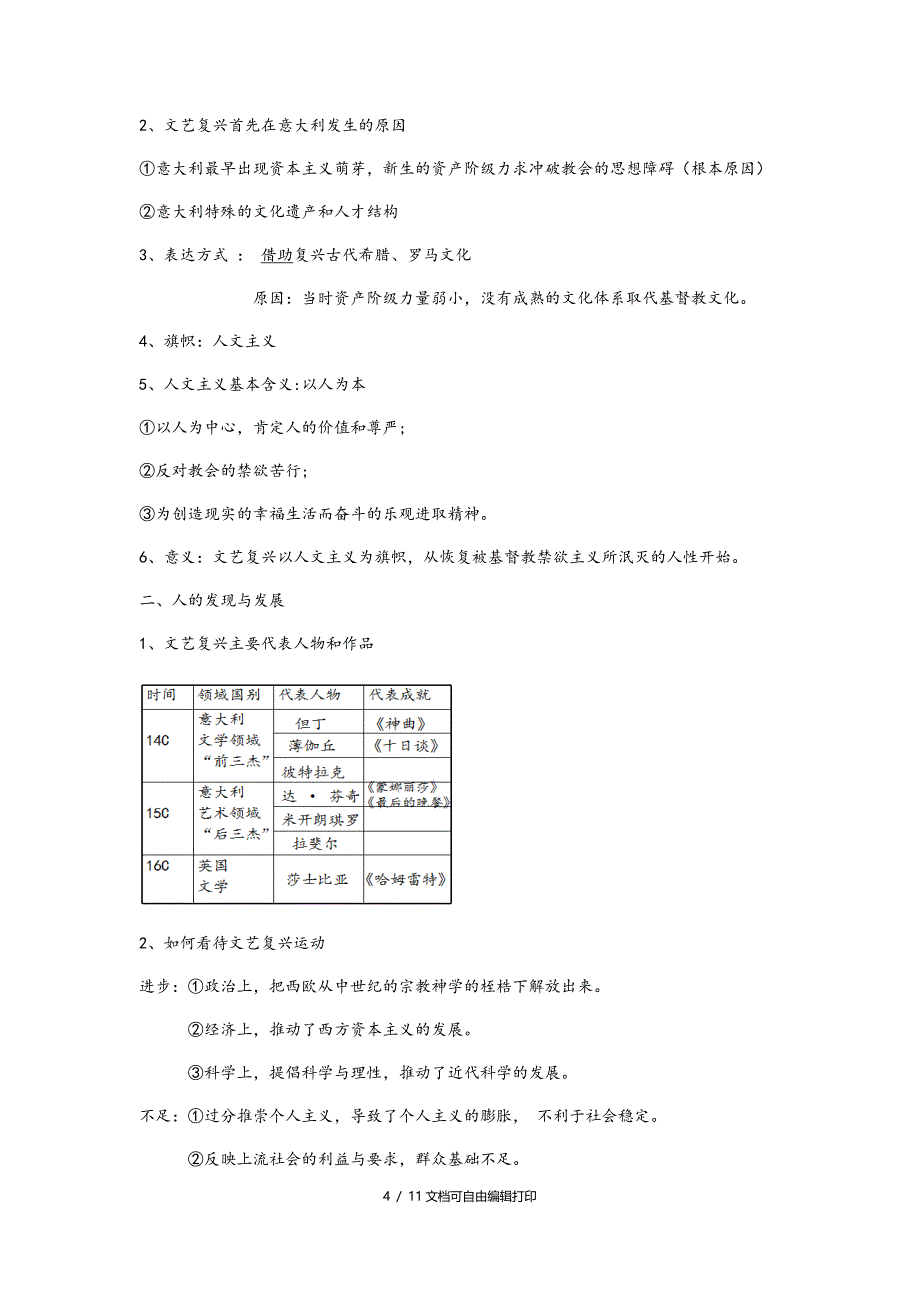 历史必修三专题六知识点总结_第4页