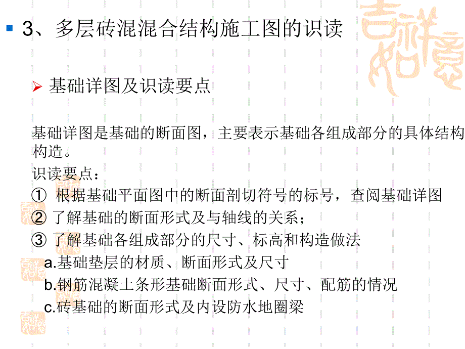 结构图的识读_第4页