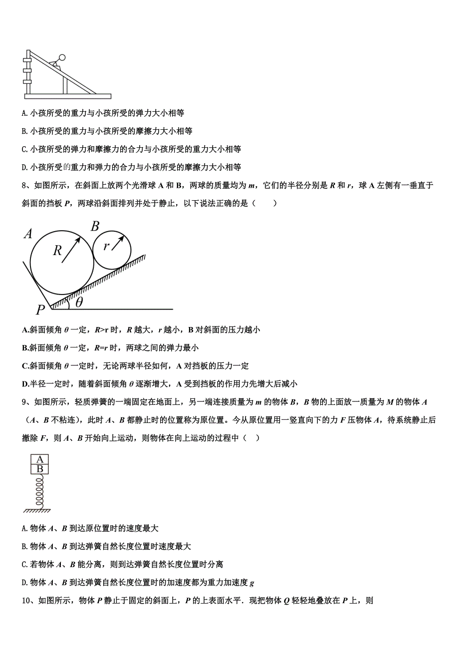 2022年云南省泸西县一中物理高一上期末统考试题含解析_第3页