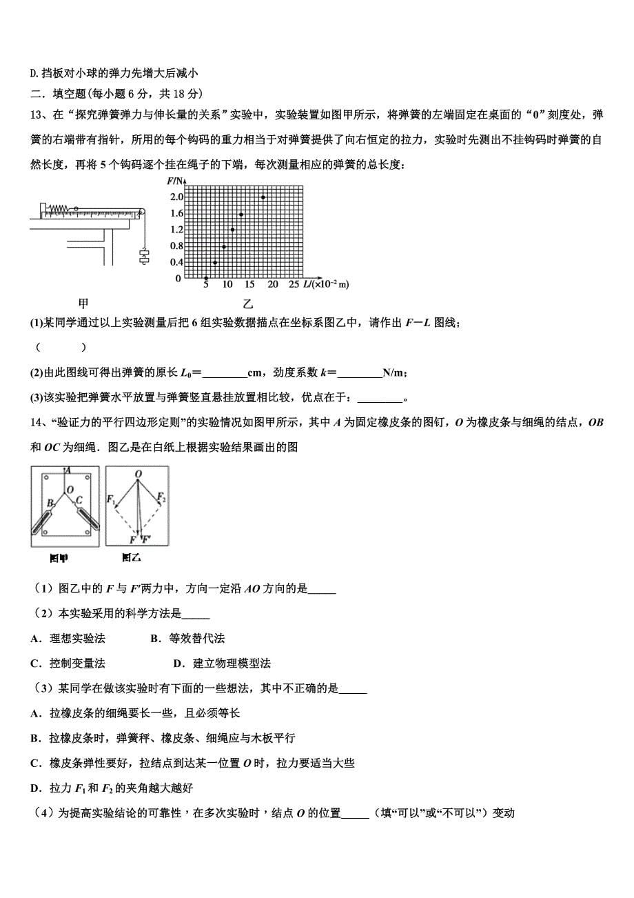 2022年云南省泸西县一中物理高一上期末统考试题含解析_第5页