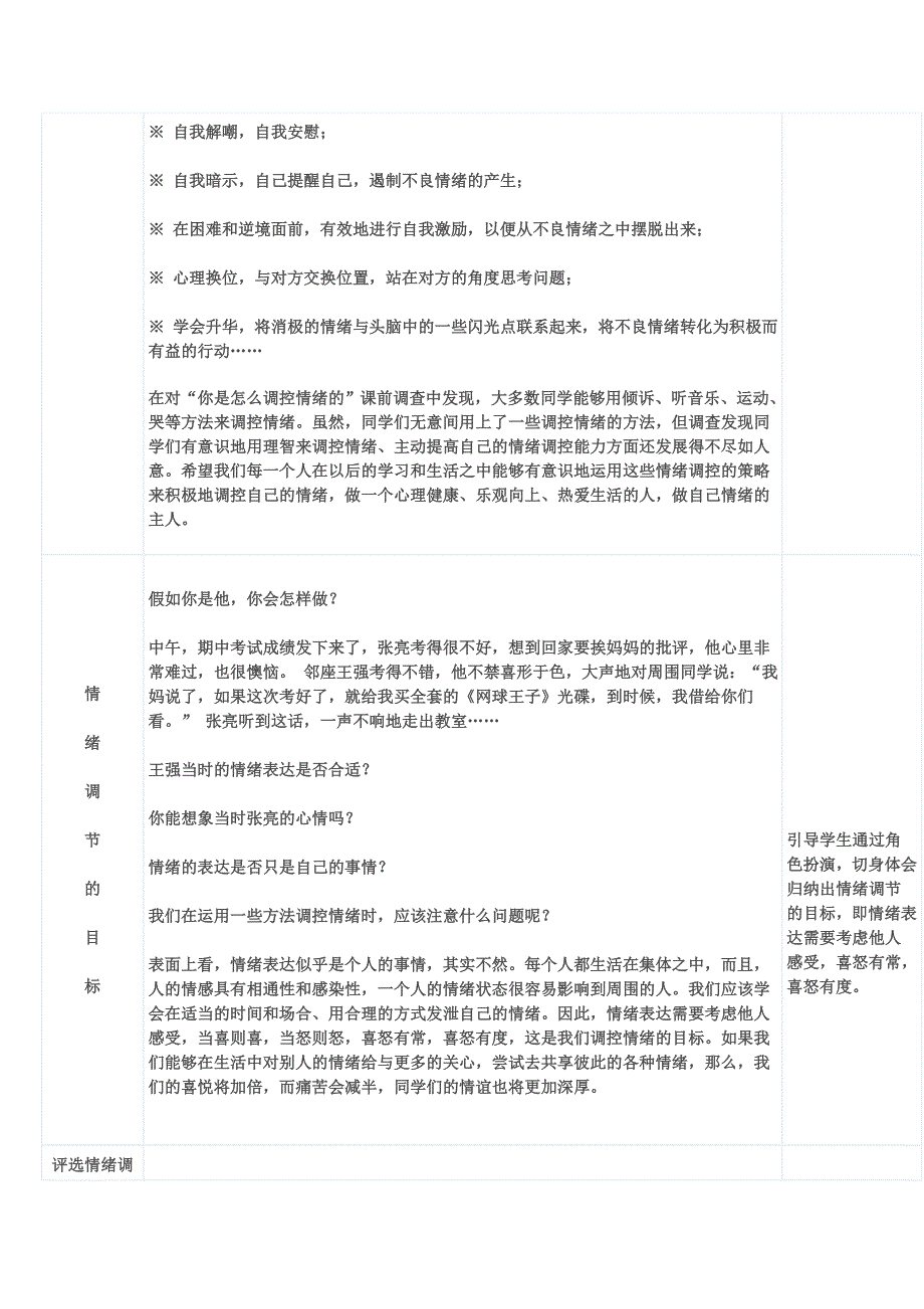 学会调控情绪_第4页