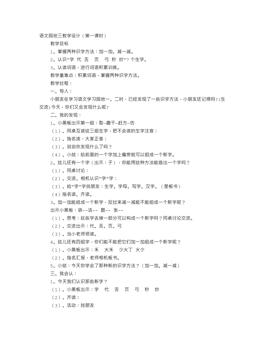 人教版一年级下册语文园地三教学反思_第1页