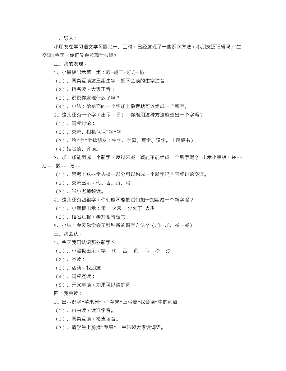 人教版一年级下册语文园地三教学反思_第5页