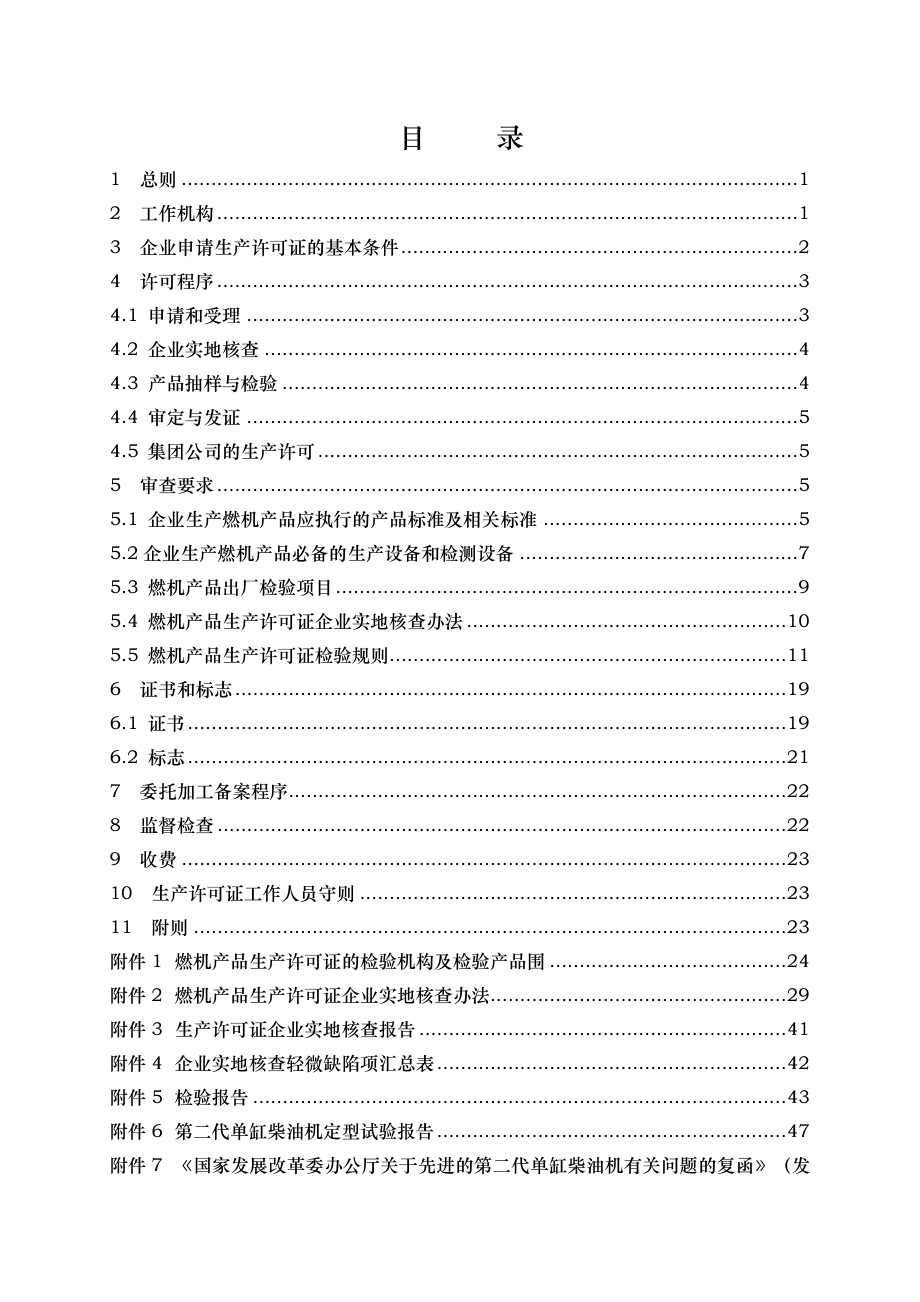 内燃机产品生产许可证实施细则_第3页