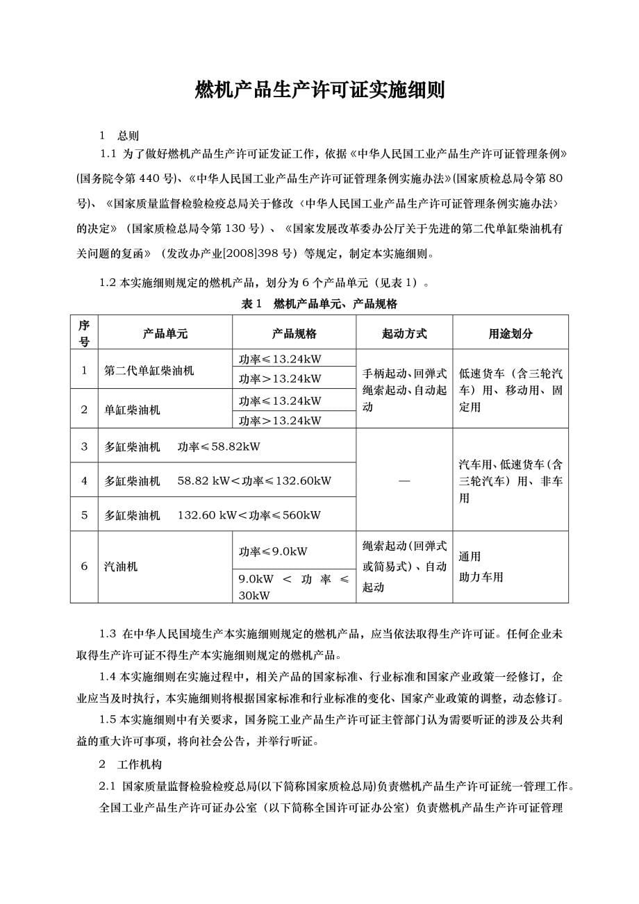 内燃机产品生产许可证实施细则_第5页