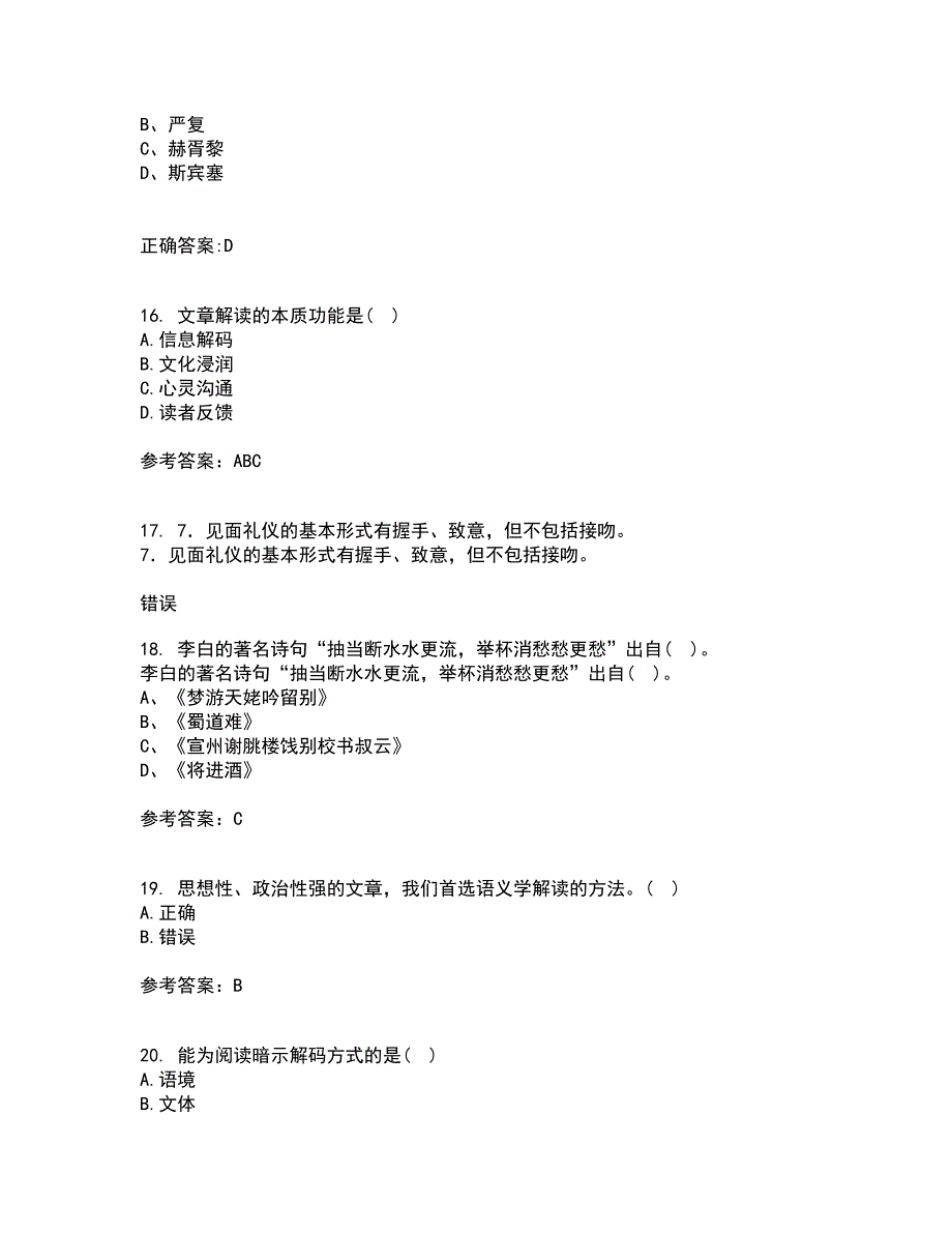 中国华中师范大学21春《古代文论》离线作业一辅导答案35_第4页