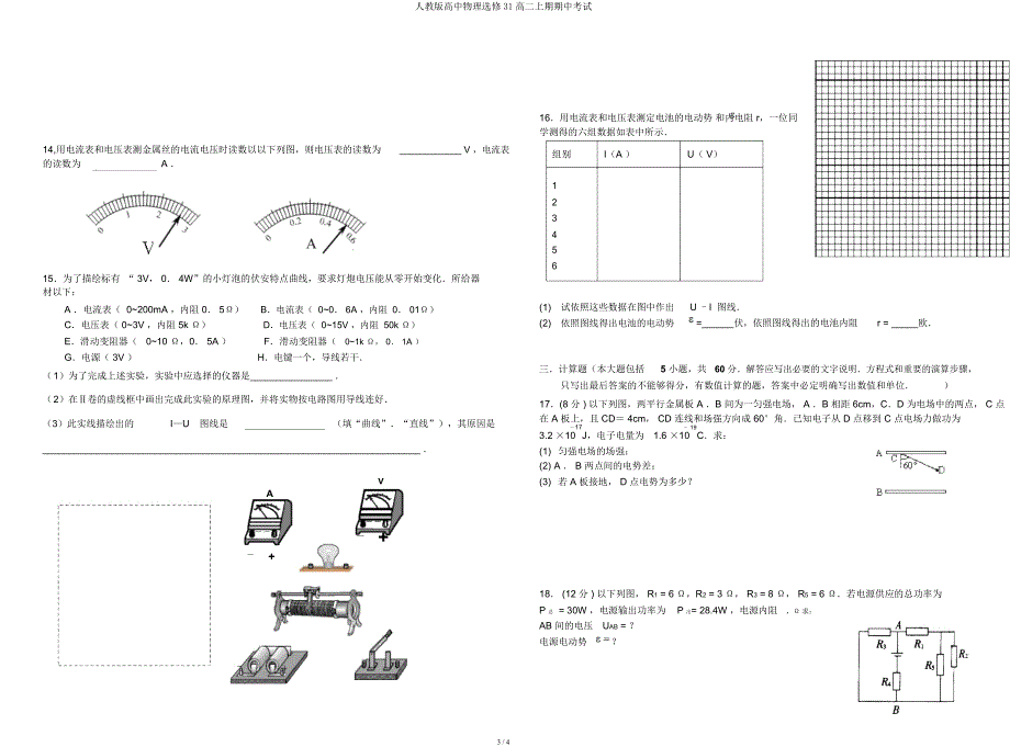 人教高中物理选修31高二上期期中考试.docx_第3页