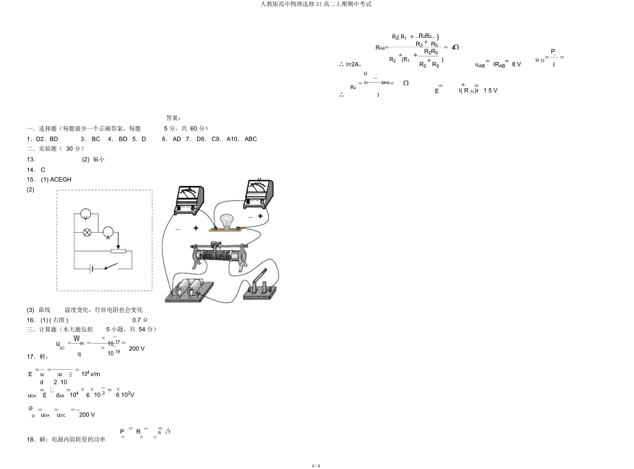 人教高中物理选修31高二上期期中考试.docx_第4页