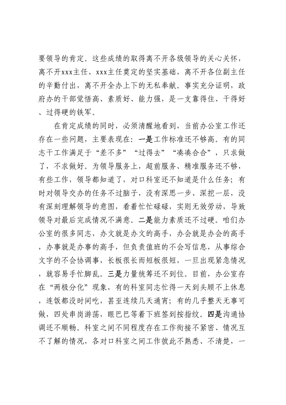 在区政府办公室第一次全体会上的讲话.docx_第2页