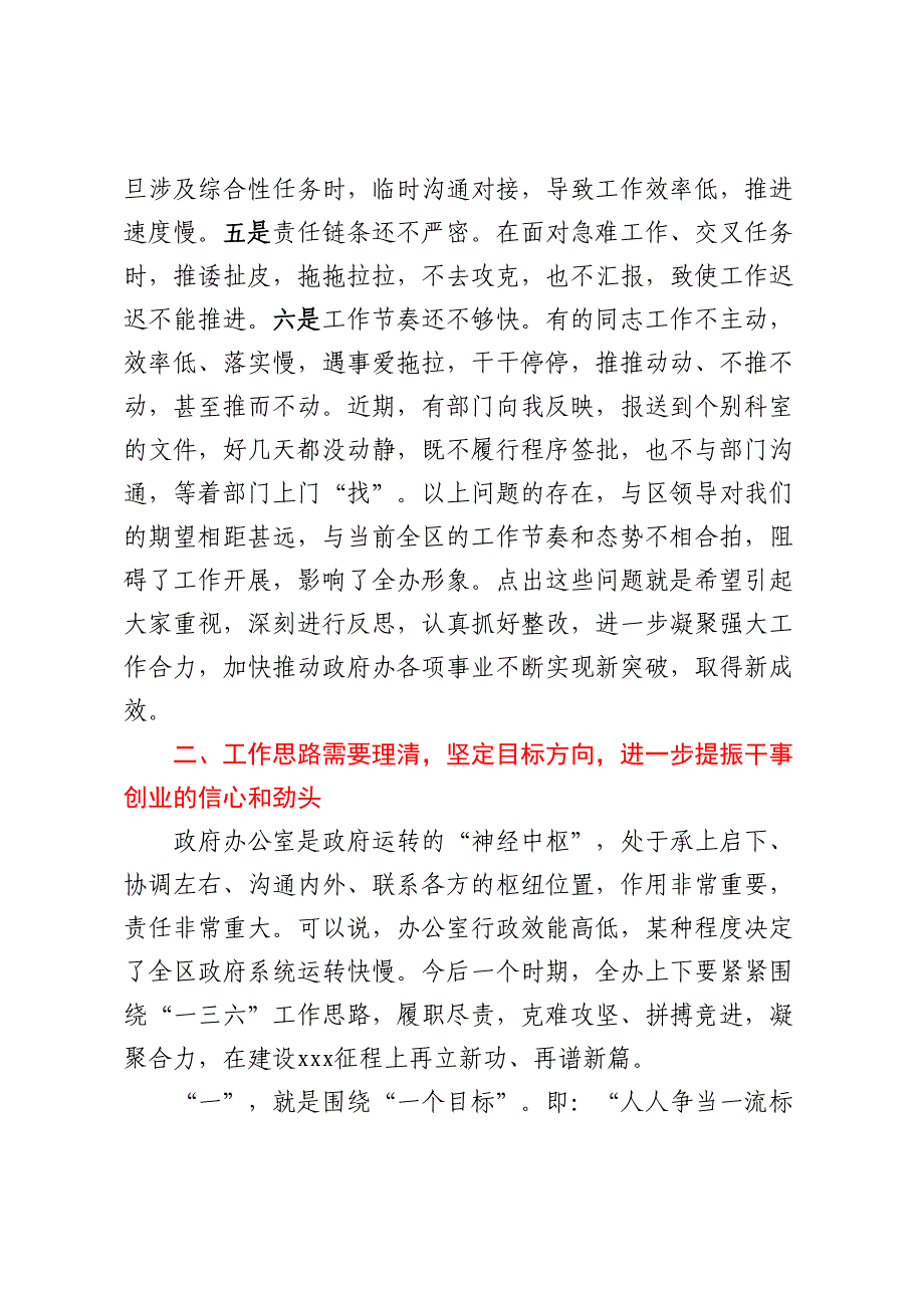 在区政府办公室第一次全体会上的讲话.docx_第3页