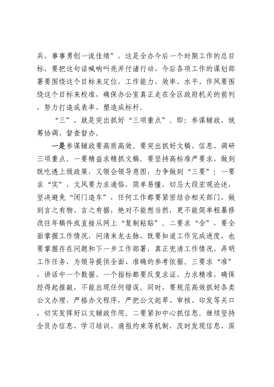 在区政府办公室第一次全体会上的讲话.docx_第4页