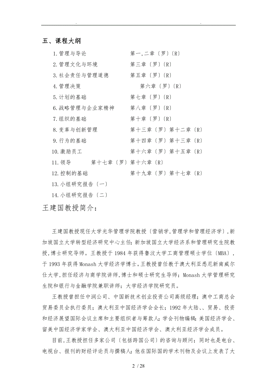 光华管理学院SIMBA管理学_第2页