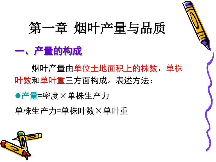 烟草栽培学总结_第3页