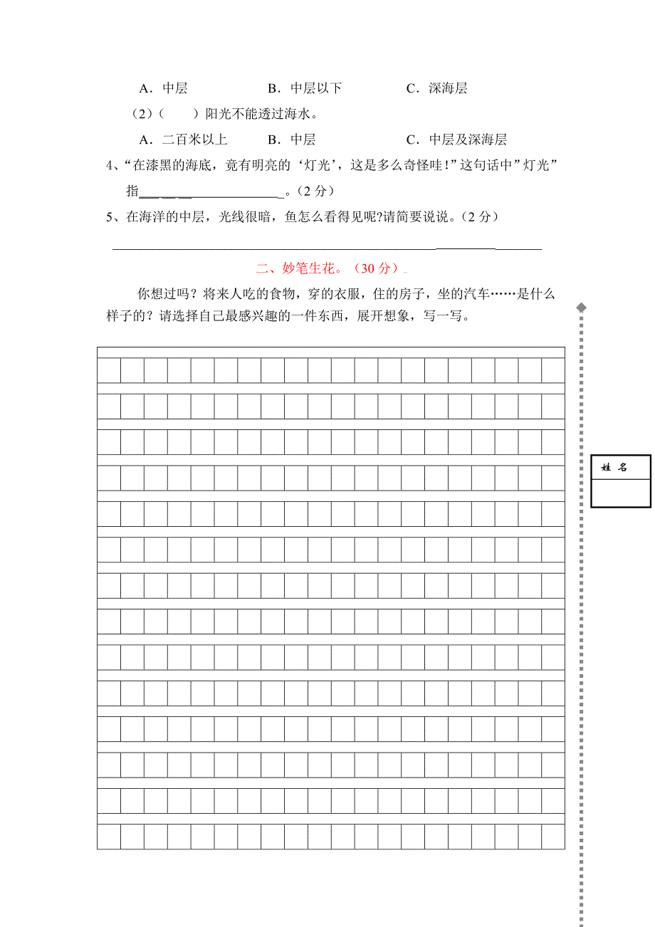 人教版三年级下册第六单元达标检测卷A卷_第4页