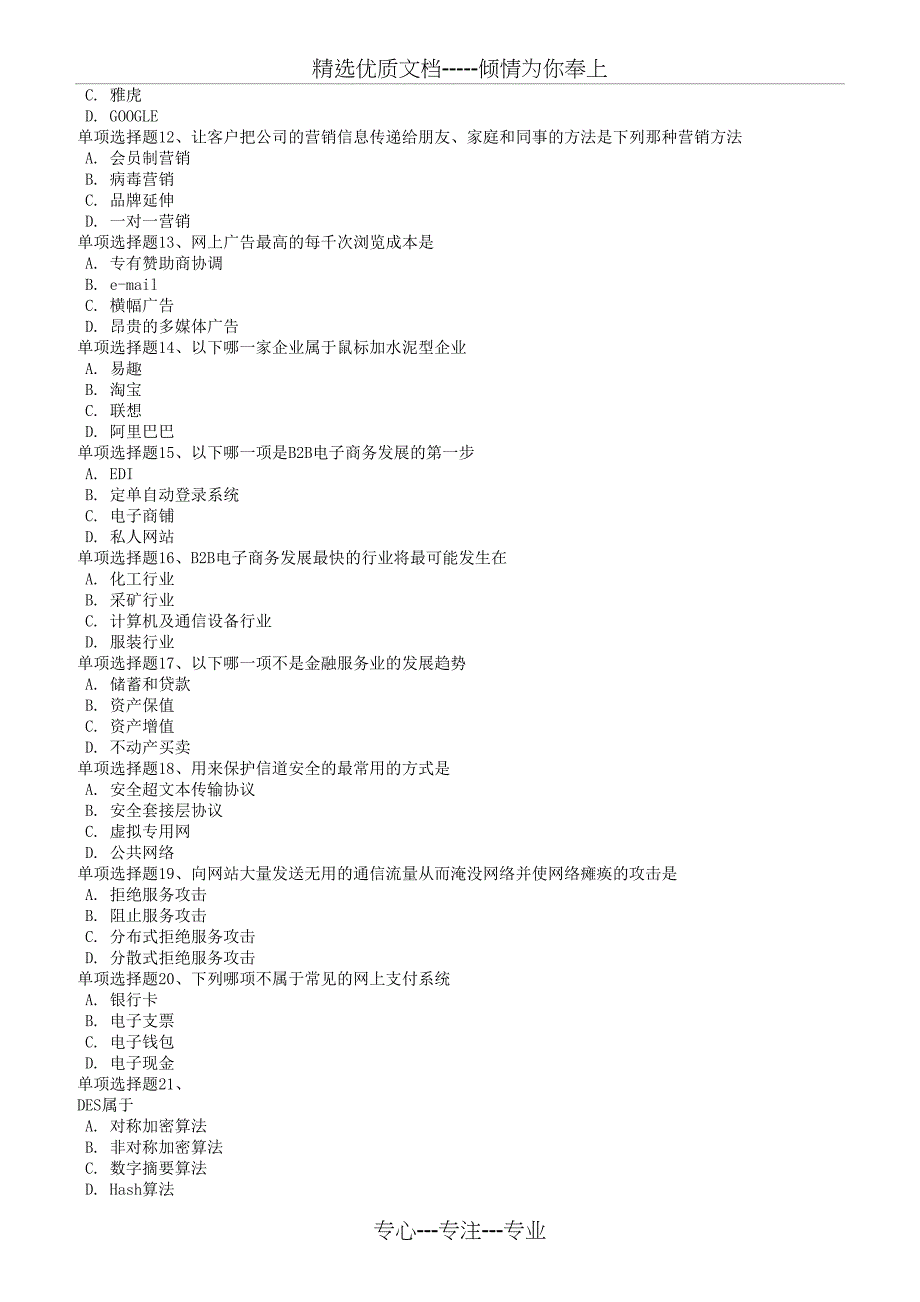 西南大学19春[0351电子商务概论)在线作业_第2页