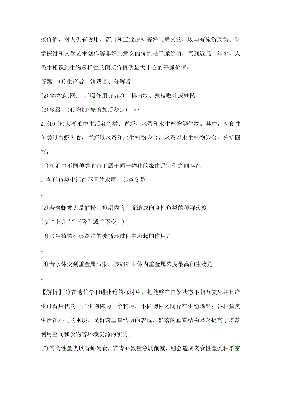 高考生物二轮复习大题预测练四生态环境精品_第2页