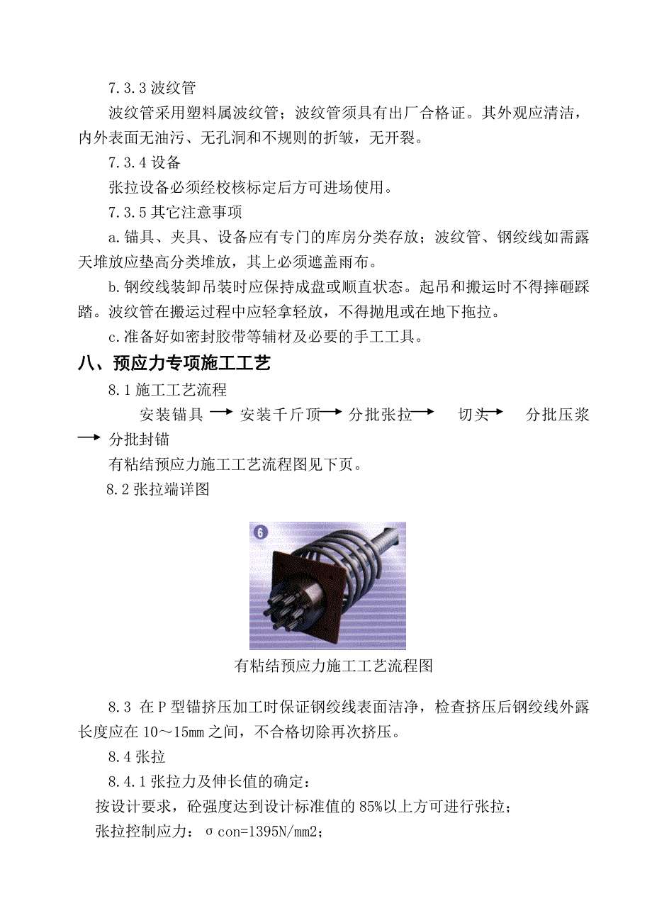 荆岳大桥滩桥预应力张拉施工操作手册_第4页