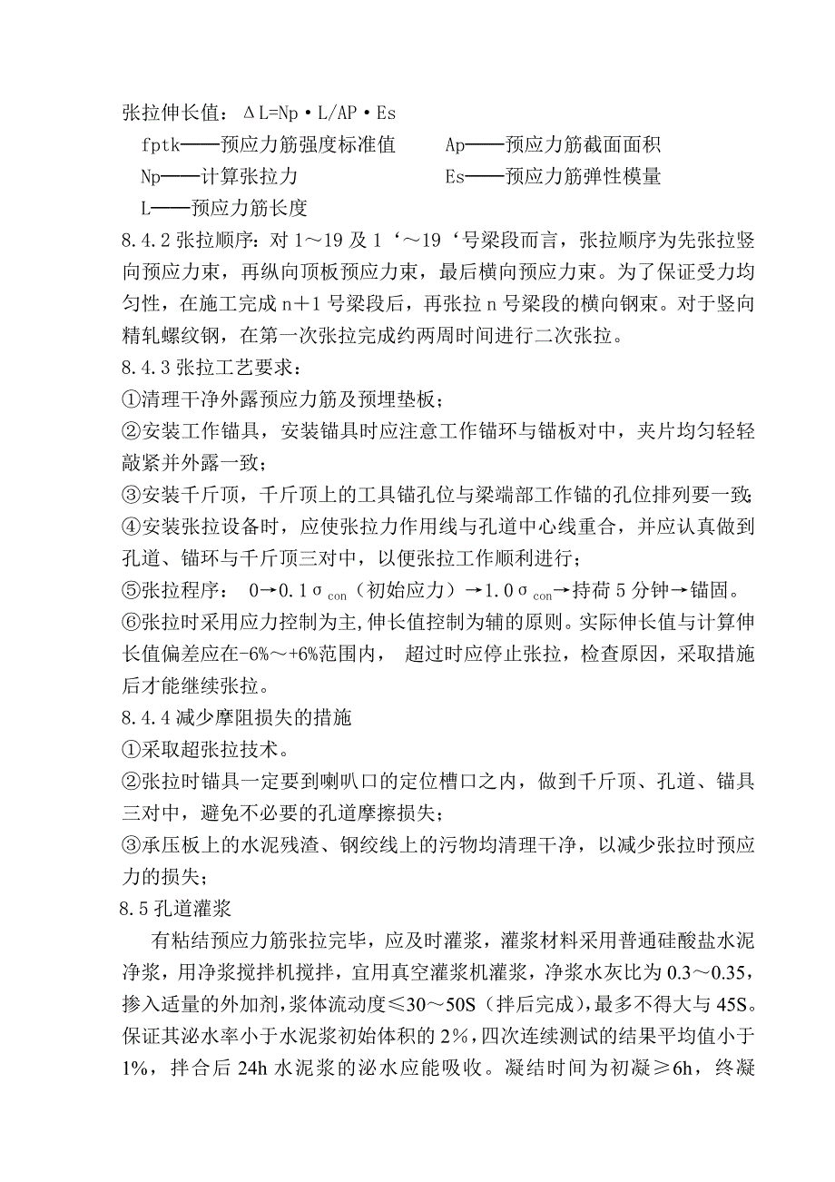 荆岳大桥滩桥预应力张拉施工操作手册_第5页