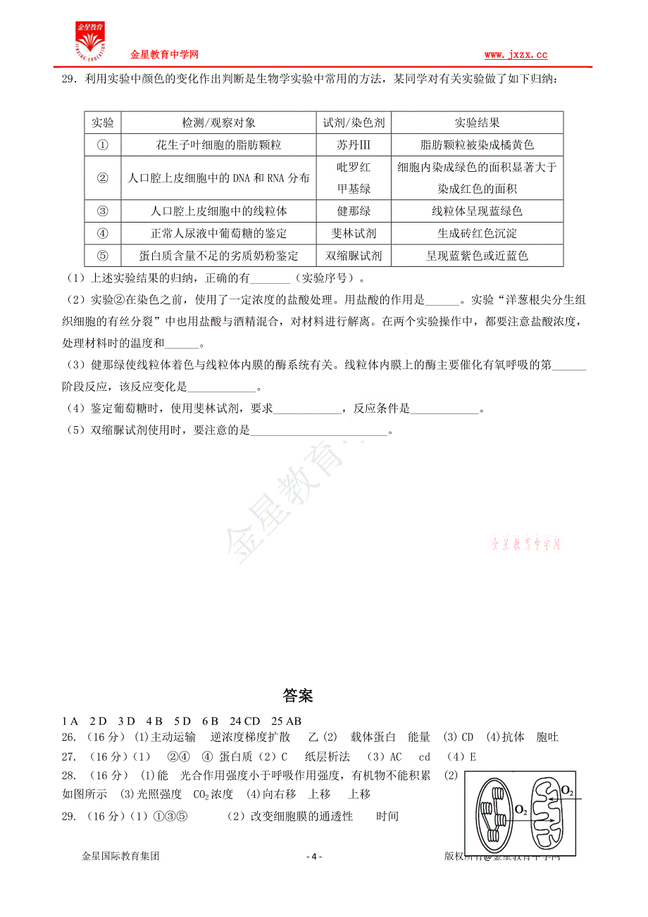 广东省实验中学高三第一次阶段测试理综生物试题目_第4页