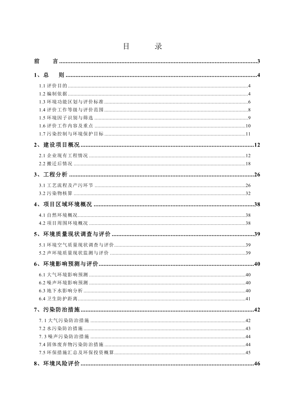 日新科宇汽车用品大连有限公司搬迁项目报告书简本_第1页