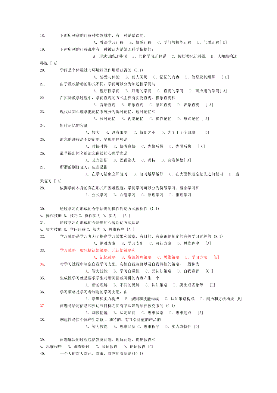 高分秘籍-教师招聘考试教育心理学试题库含答案_第2页