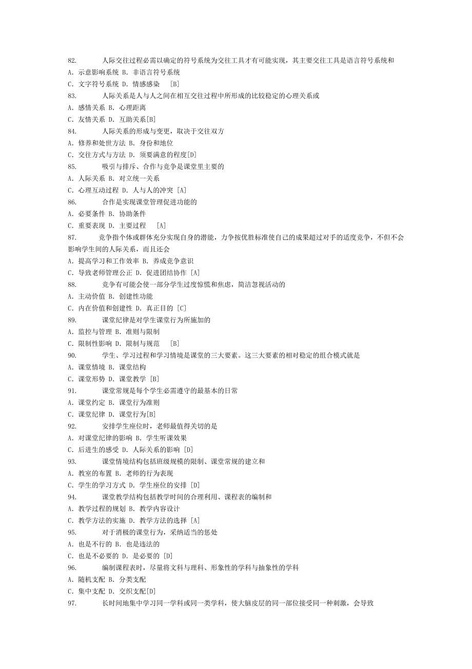 高分秘籍-教师招聘考试教育心理学试题库含答案_第5页