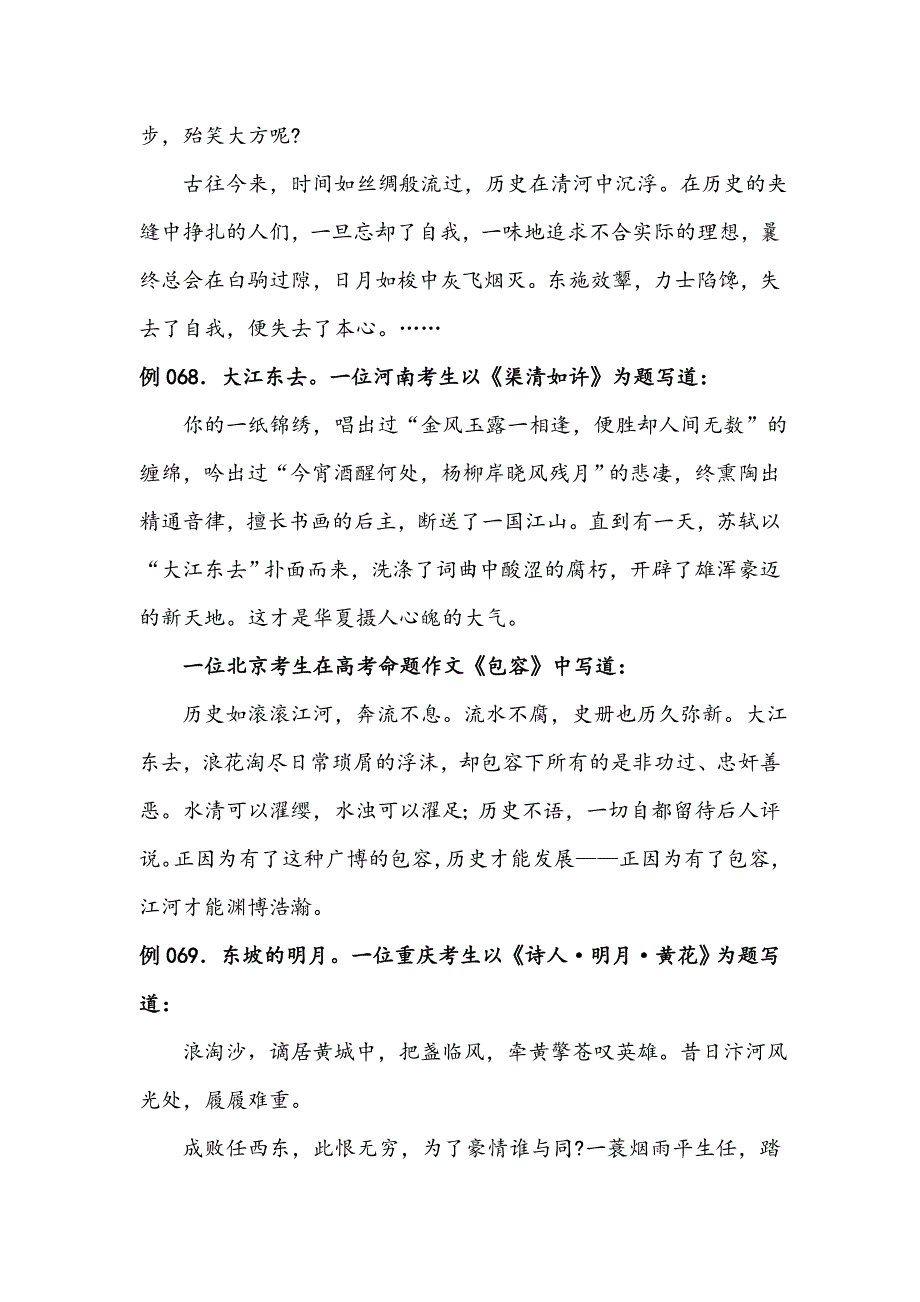 高考优秀作文之 古诗文引用与整合_第4页