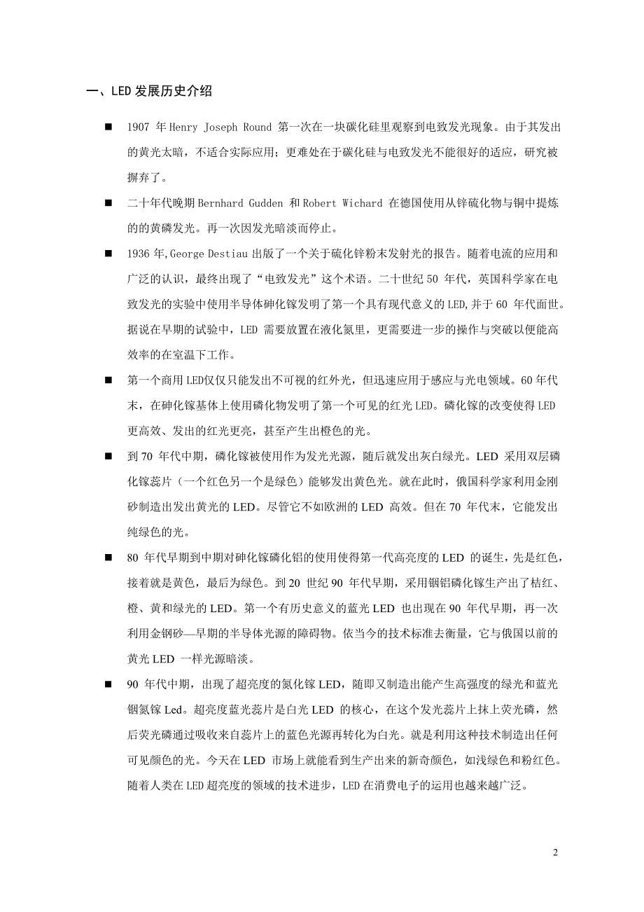 LED市场现状及策略分析_第3页