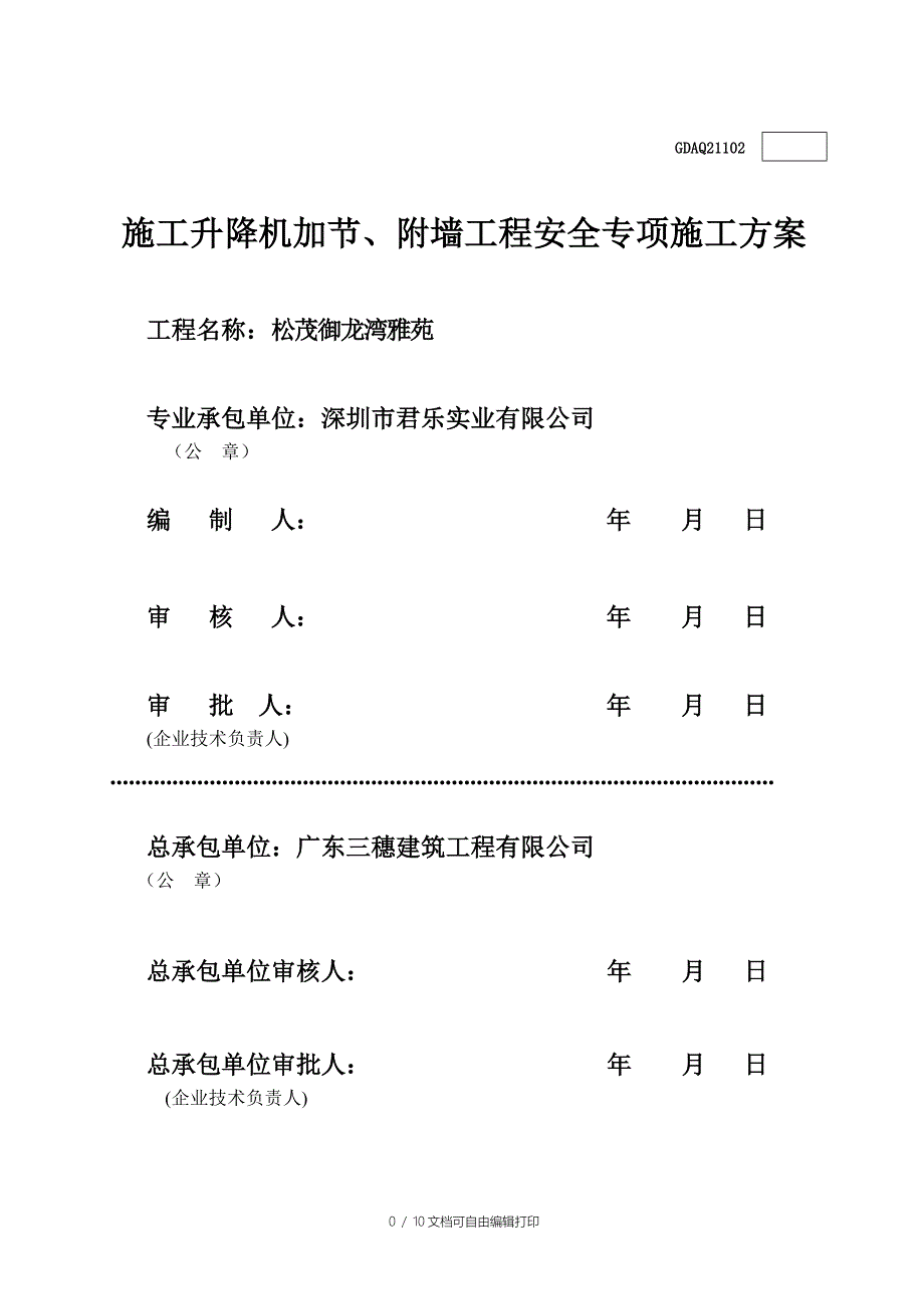 SC加节附墙方案_第1页