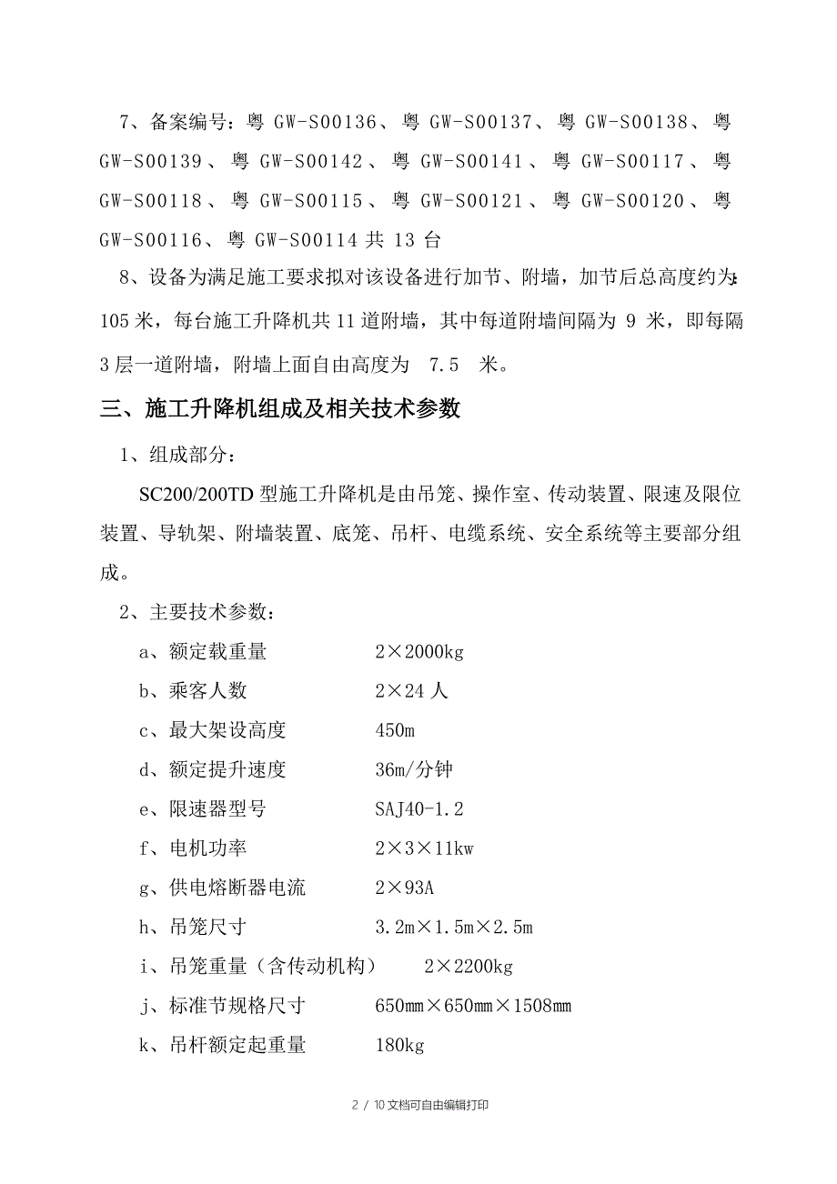 SC加节附墙方案_第3页