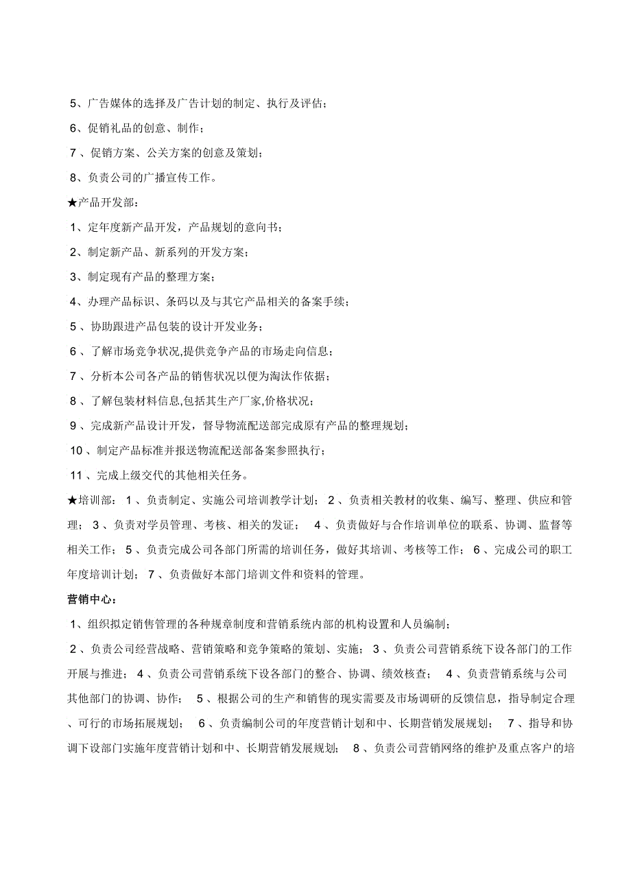 “X恋”珠宝组织架构及岗位职责2_第5页