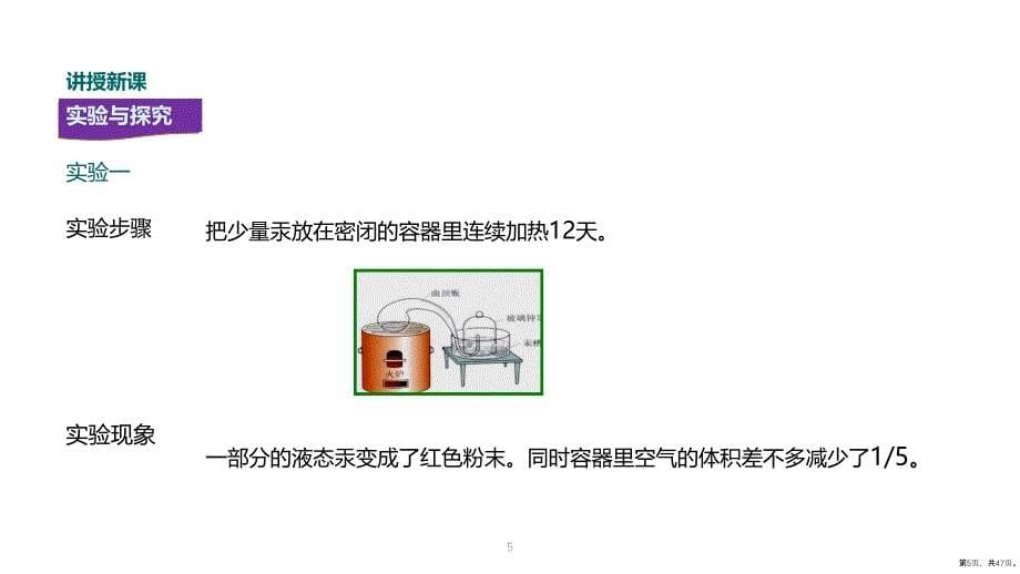 人教版化学九上2.1空气-(共47张PPT)课件(47页PPT)_第5页